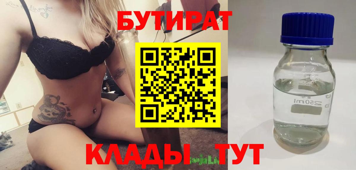 Бутират бутандиол  Вход с VPN  Бутират  Бузулук 