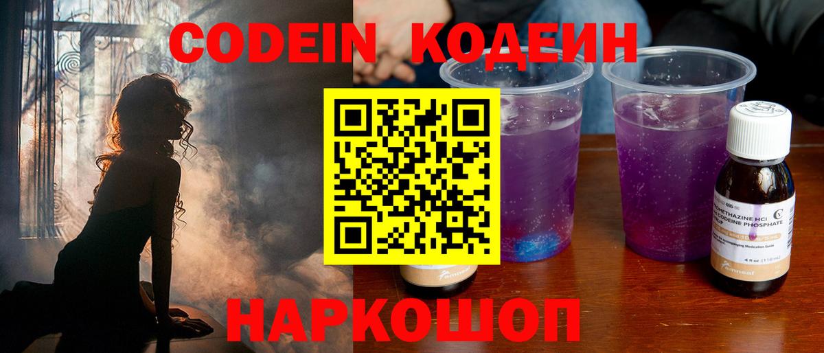 Codein Purple Drank Бузулук