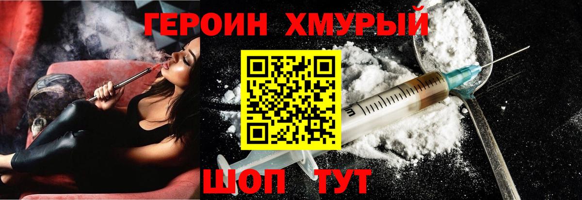 Героин хмурый  Вход с VPN  Бузулук 