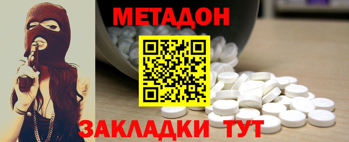 МЕТАДОН methadone  Вход с VPN  Бузулук  МЕТАДОН белоснежный 